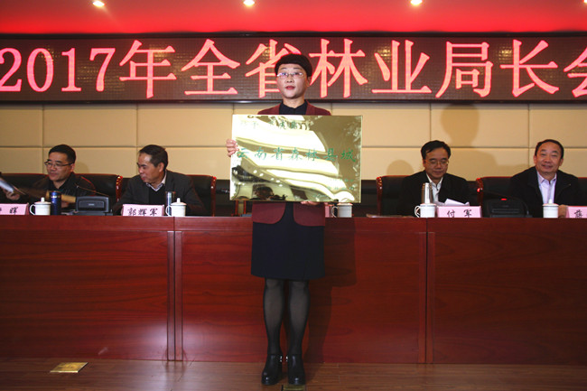 ʡ��ҵ�����������&ldquo;����ʡɭ���س�&rdquo;�ƺŲ�����